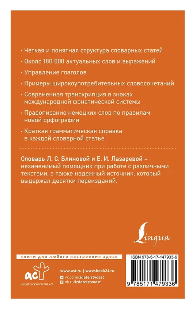 Современный немецко-русский русско-немецкий словарь
