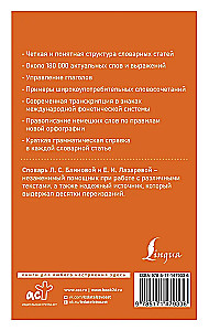 Современный немецко-русский русско-немецкий словарь
