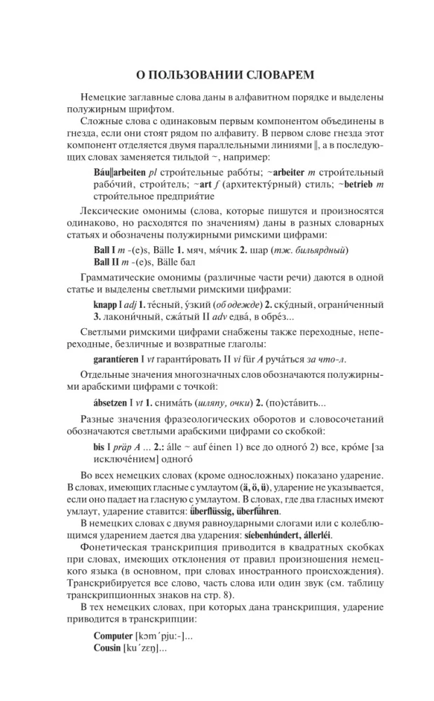 Современный немецко-русский русско-немецкий словарь