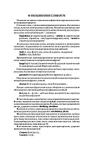 Современный немецко-русский русско-немецкий словарь