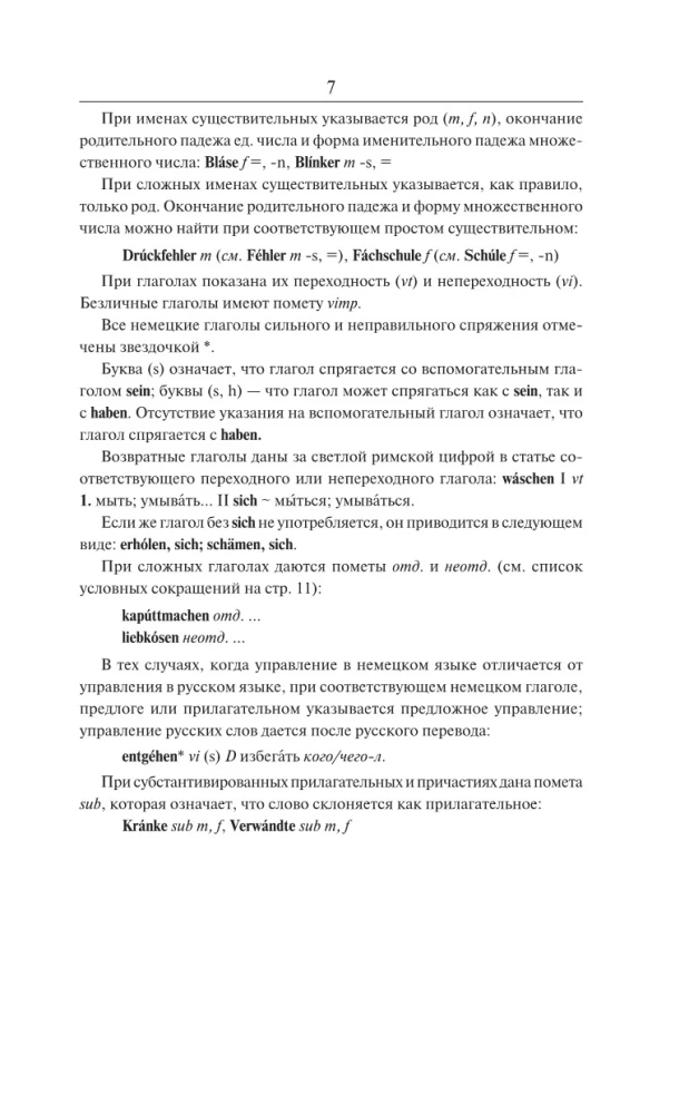 Современный немецко-русский русско-немецкий словарь