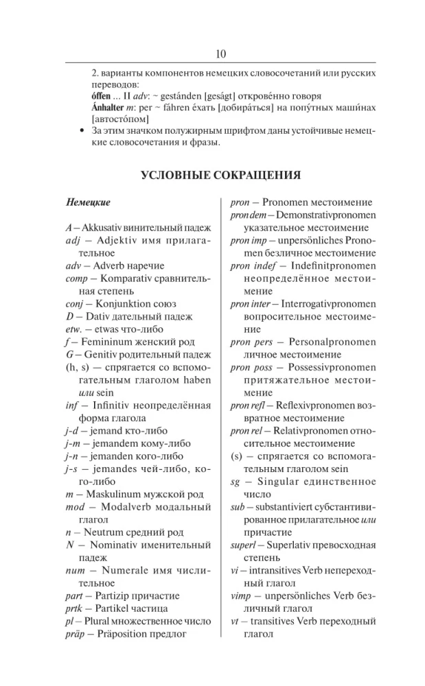 Современный немецко-русский русско-немецкий словарь
