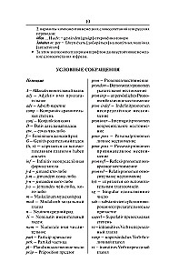 Современный немецко-русский русско-немецкий словарь