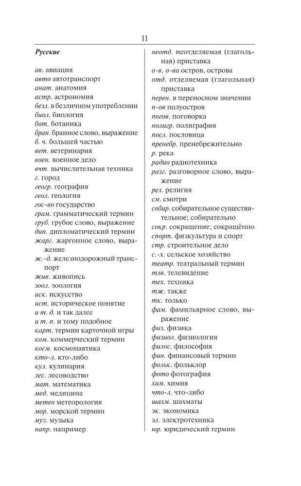 Современный немецко-русский русско-немецкий словарь