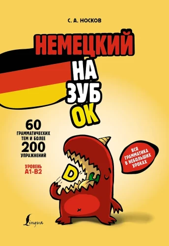 Vācu valoda: visa gramatika nelielos mācību posmos