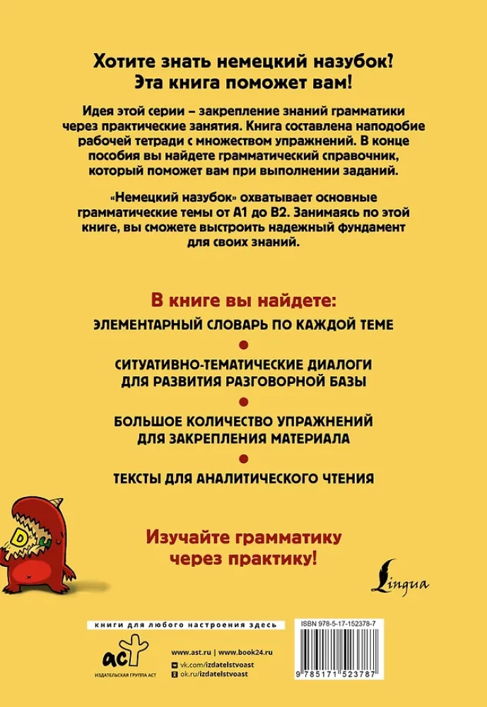 Немецкий назубок: вся грамматика в небольших уроках
