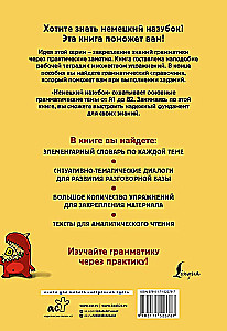 Немецкий назубок: вся грамматика в небольших уроках