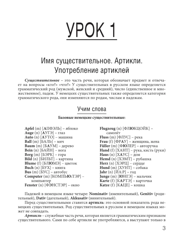 Самоучитель немецкого языка для начинающих (+ диск-вертушка в подарок)