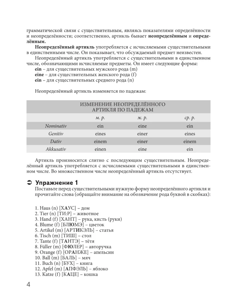 Самоучитель немецкого языка для начинающих (+ диск-вертушка в подарок)