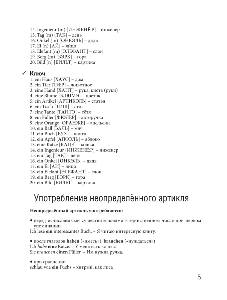 Самоучитель немецкого языка для начинающих (+ диск-вертушка в подарок)