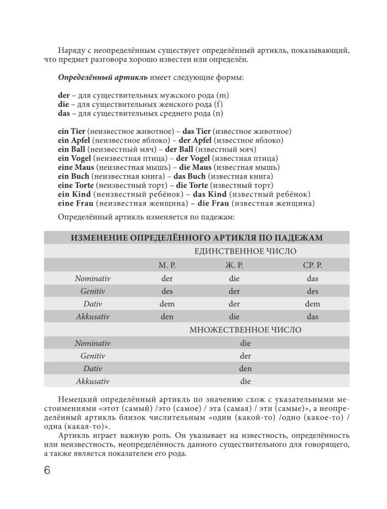 Самоучитель немецкого языка для начинающих (+ диск-вертушка в подарок)