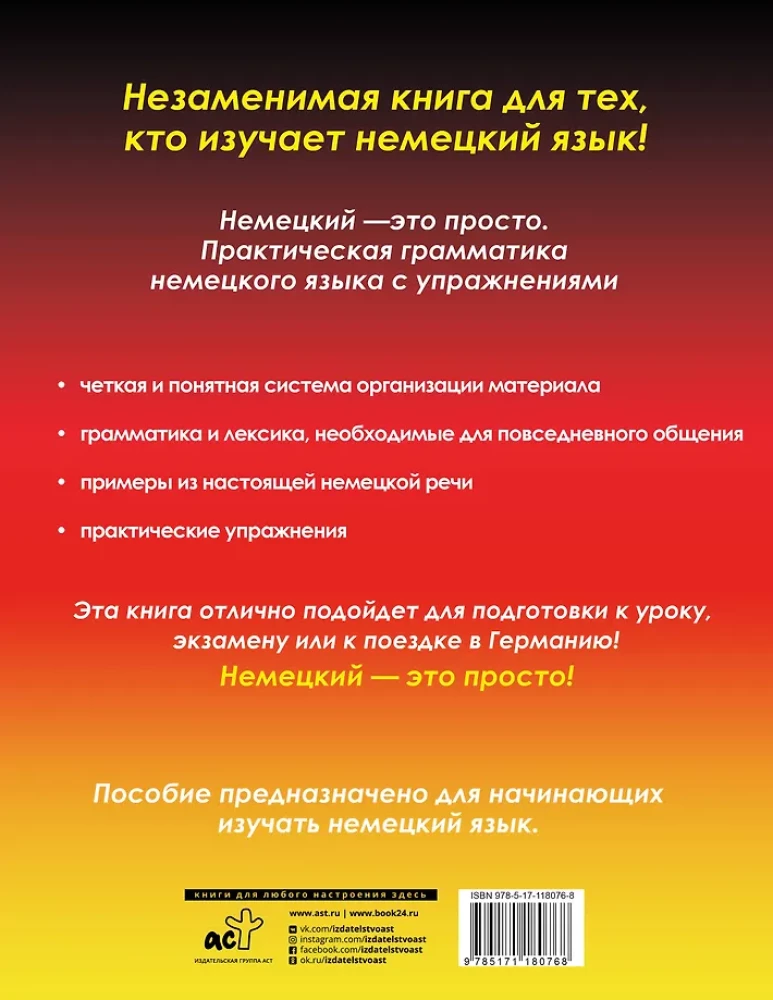 Немецкий - это просто. Практическая грамматика немецкого языка с упражнениями