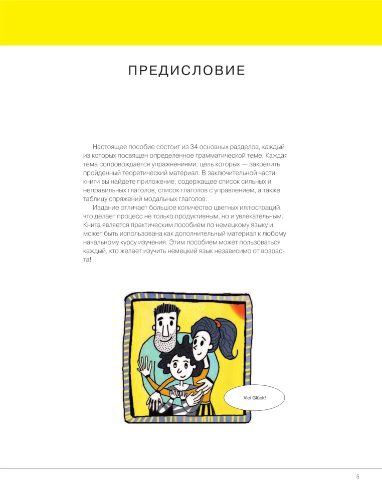 Немецкий - это просто. Практическая грамматика немецкого языка с упражнениями