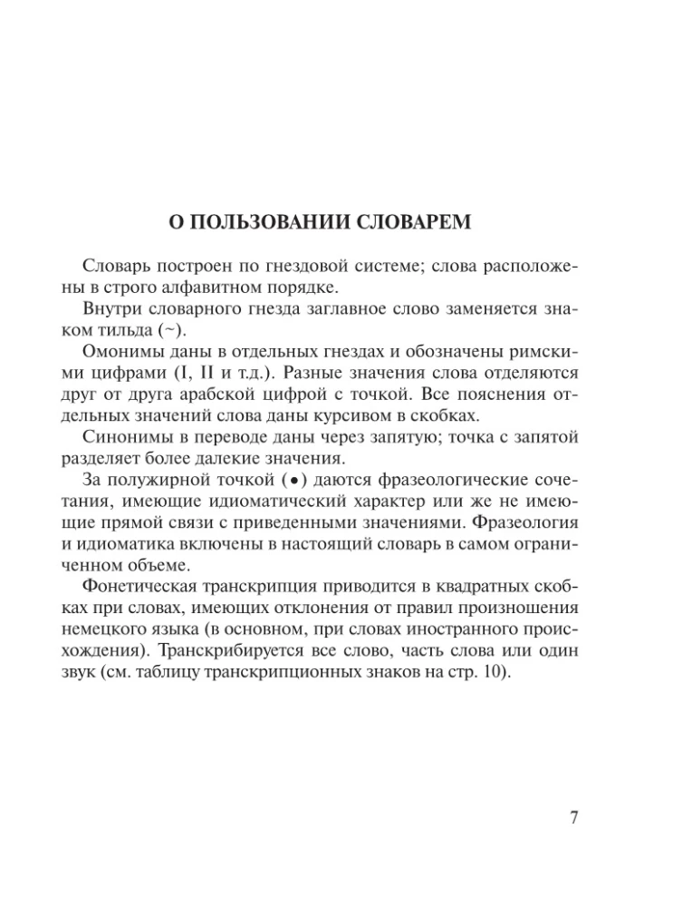 Большой немецко-русский русско-немецкий словарь
