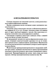 Большой немецко-русский русско-немецкий словарь