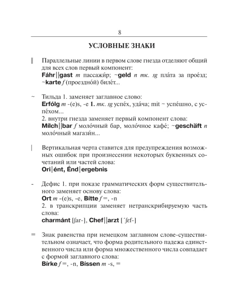 Большой немецко-русский русско-немецкий словарь