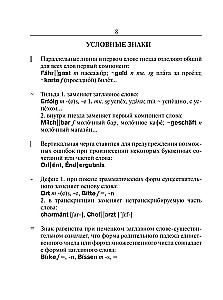 Большой немецко-русский русско-немецкий словарь