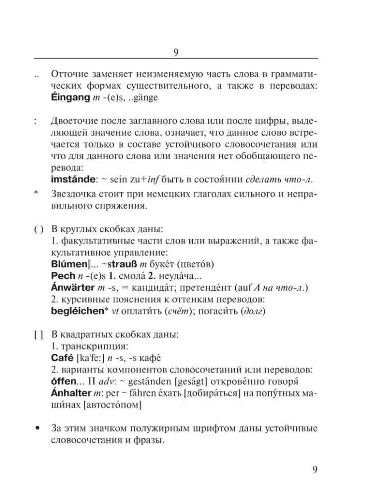Большой немецко-русский русско-немецкий словарь