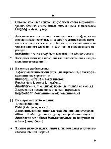 Большой немецко-русский русско-немецкий словарь