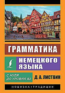 Грамматика немецкого языка