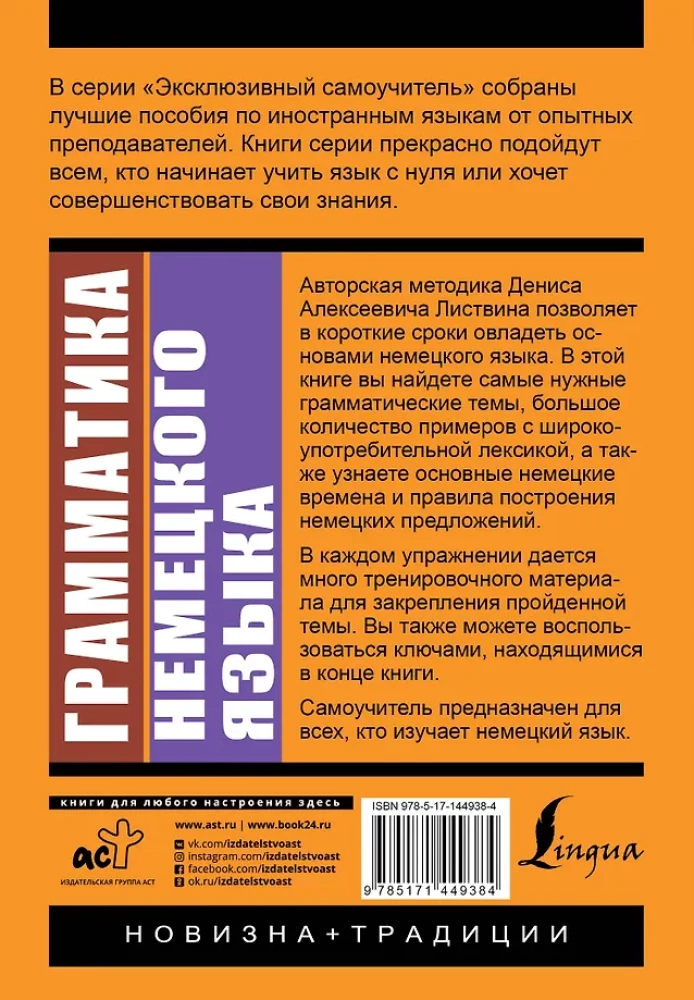 Грамматика немецкого языка
