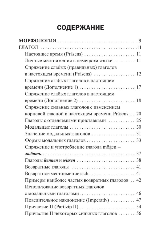 Грамматика немецкого языка