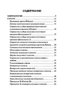 Грамматика немецкого языка