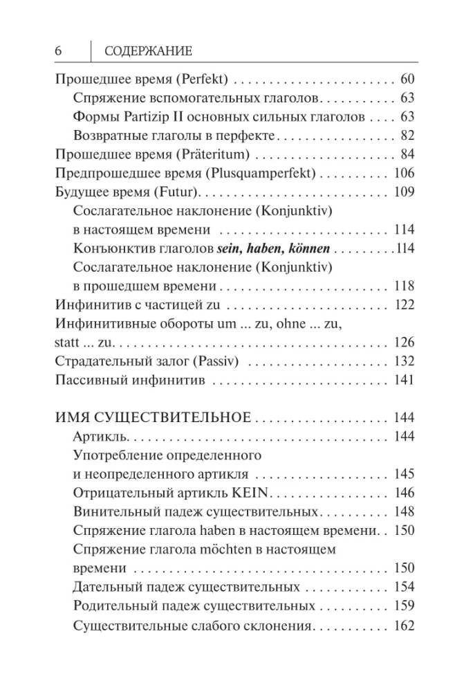 Грамматика немецкого языка