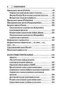 Грамматика немецкого языка