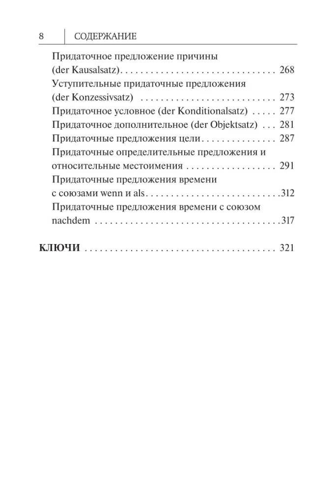 Грамматика немецкого языка