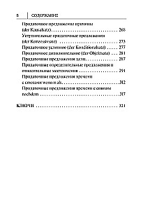 Грамматика немецкого языка