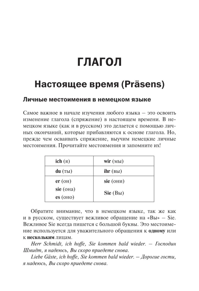 Грамматика немецкого языка