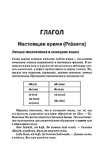 Грамматика немецкого языка