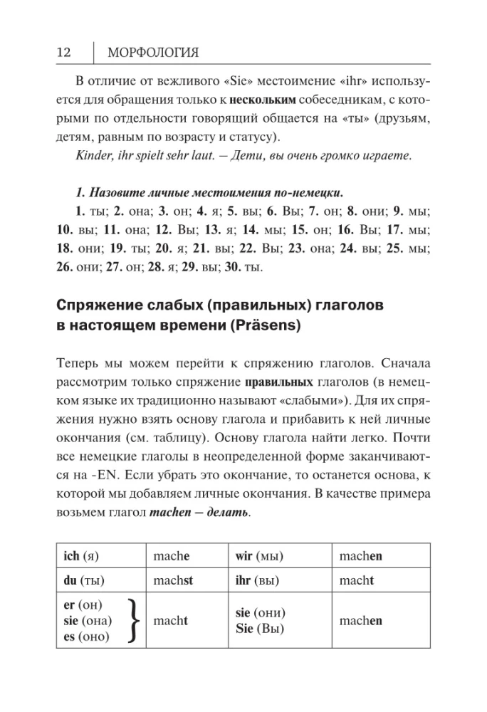 Грамматика немецкого языка