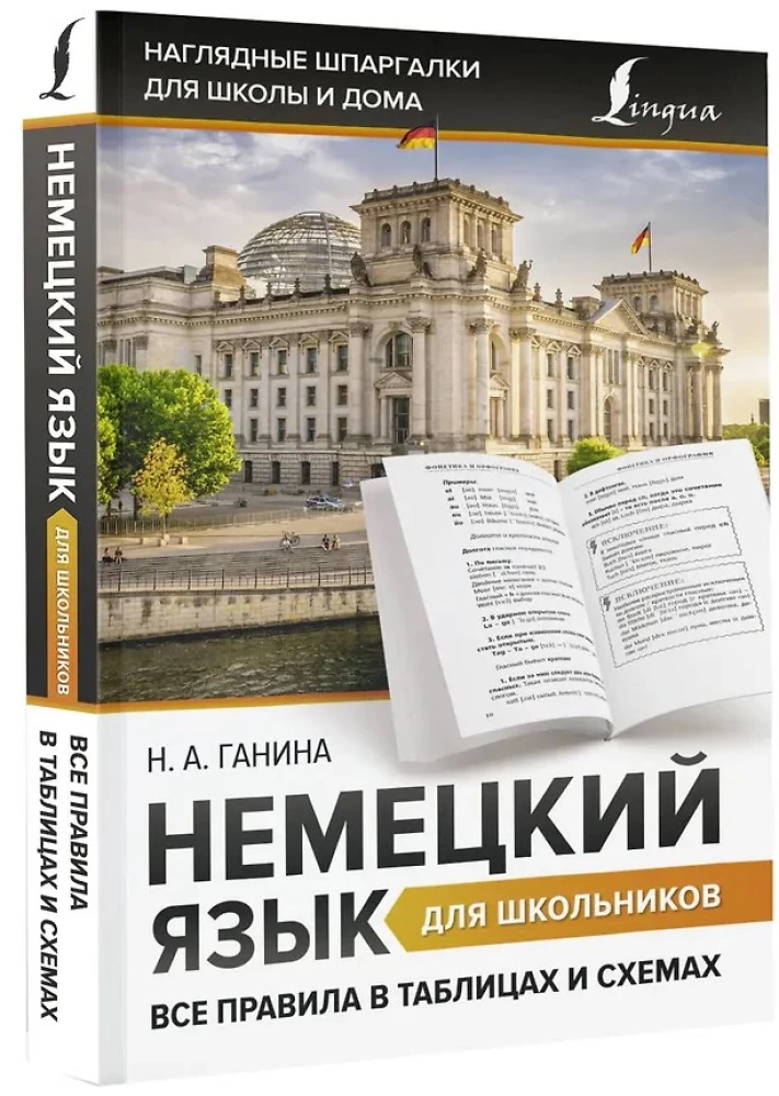Немецкий язык для школьников. Все правила в таблицах и схемах