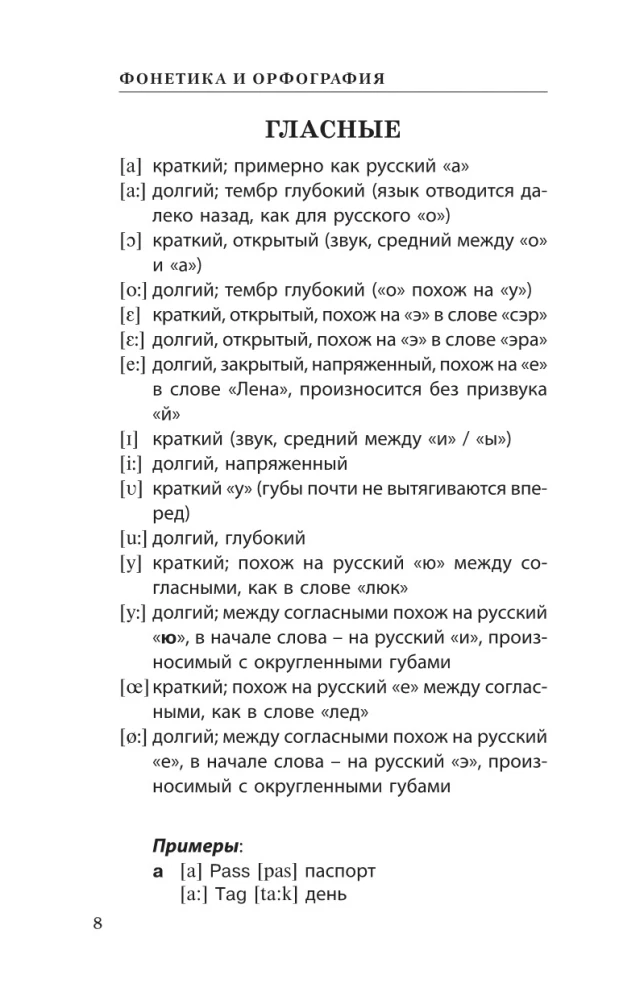 Немецкий язык для школьников. Все правила в таблицах и схемах