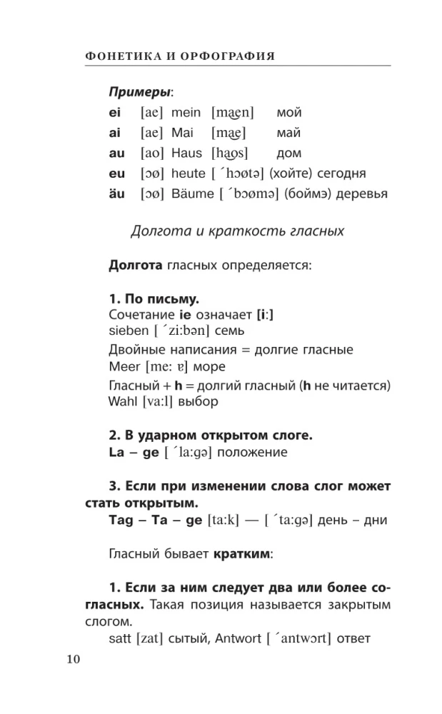 Немецкий язык для школьников. Все правила в таблицах и схемах