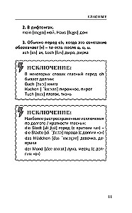 Немецкий язык для школьников. Все правила в таблицах и схемах