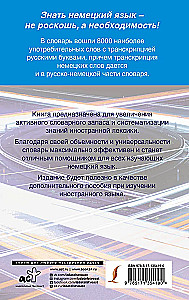 Быстрый немецкий. Немецко-русский русско-немецкий словарь для начинающих. С произношением