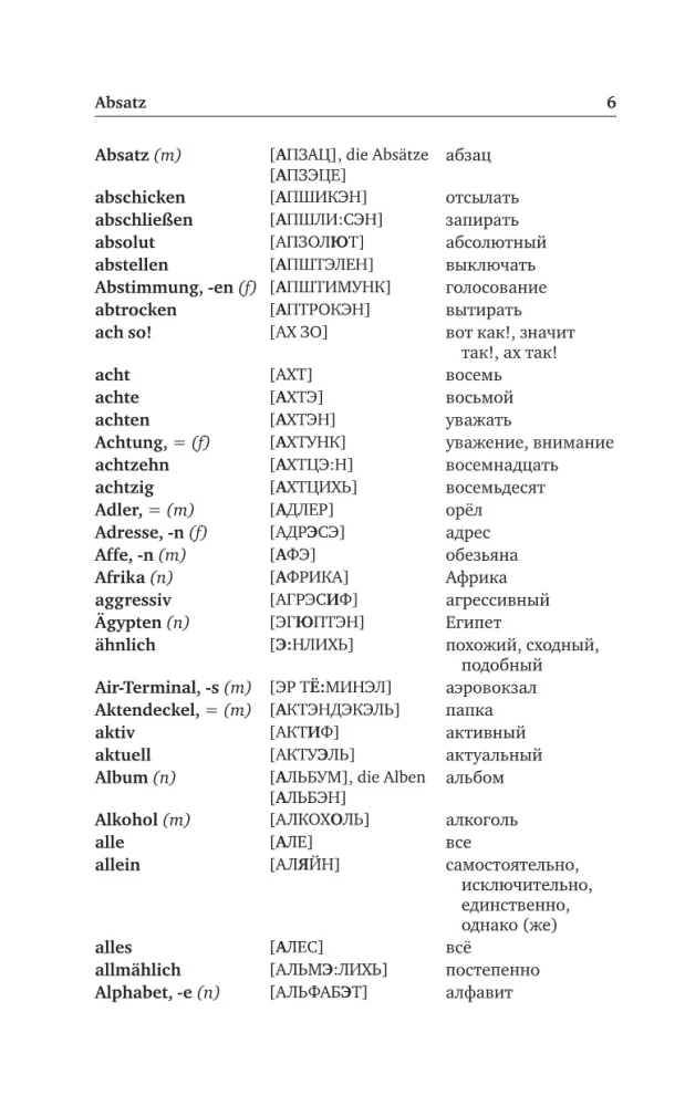Быстрый немецкий. Немецко-русский русско-немецкий словарь для начинающих. С произношением