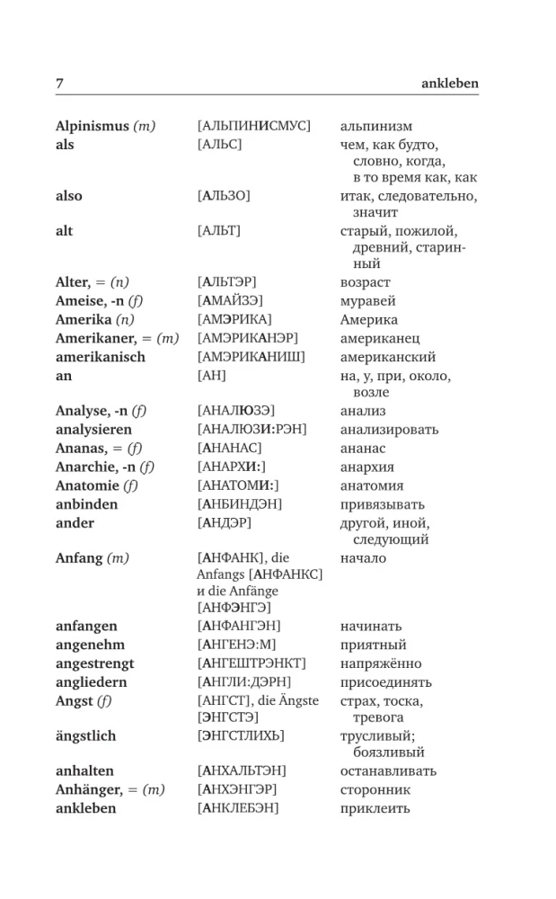 Быстрый немецкий. Немецко-русский русско-немецкий словарь для начинающих. С произношением