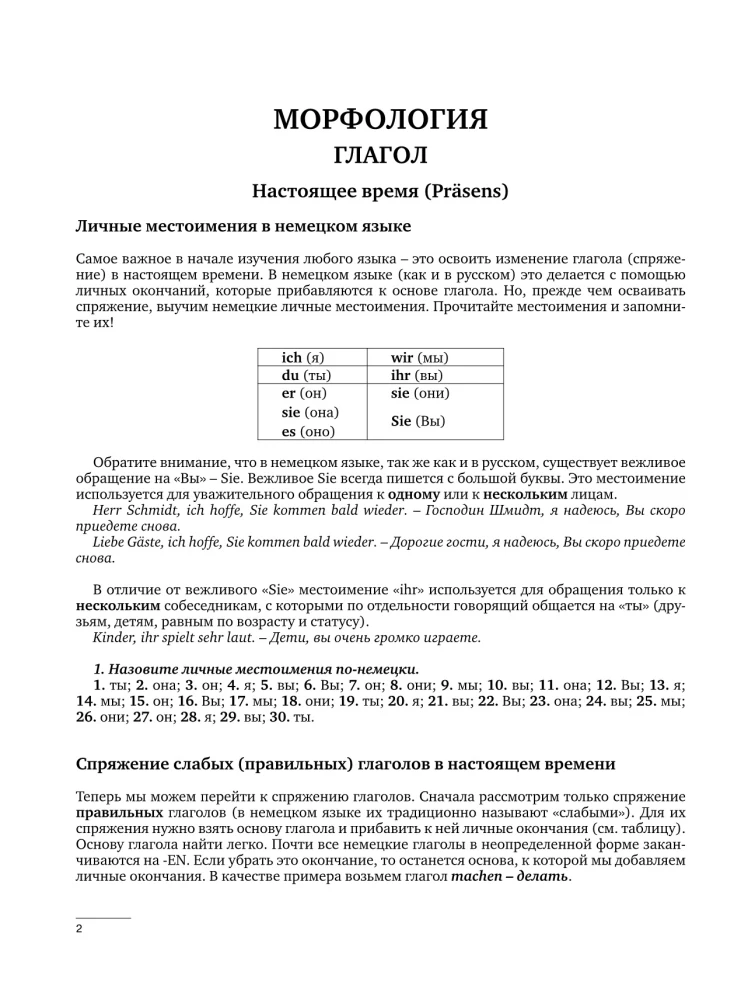 Vācu gramatika. Vācu valodas gramatika