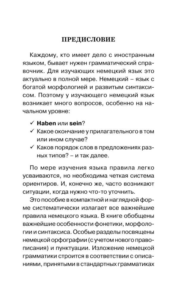 Все правила немецкого языка в схемах и таблицах