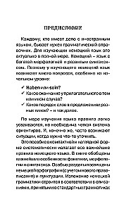 Все правила немецкого языка в схемах и таблицах