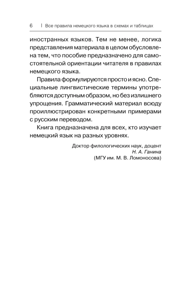 Все правила немецкого языка в схемах и таблицах