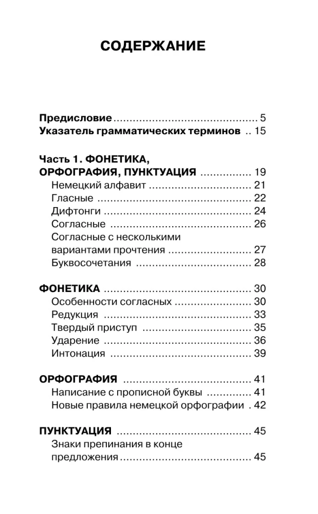 Все правила немецкого языка в схемах и таблицах