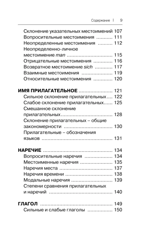 Все правила немецкого языка в схемах и таблицах