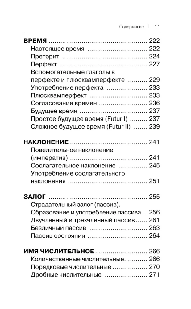 Все правила немецкого языка в схемах и таблицах
