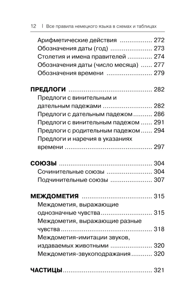 Все правила немецкого языка в схемах и таблицах
