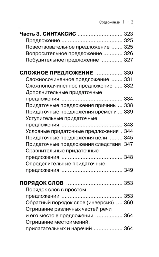 Все правила немецкого языка в схемах и таблицах